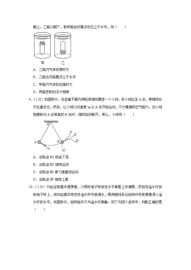 2020-2021学年江苏省南京市秦淮外国语八年级(下)期末物理试卷第3页
