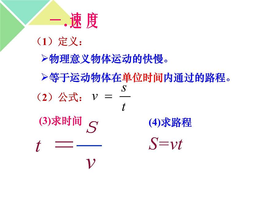 （人教版）八年級物理上冊1.3運(yùn)動的快慢課件第6頁