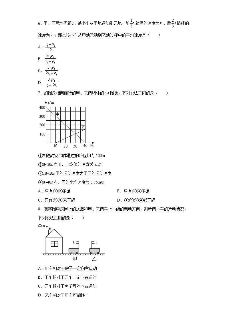 第一章机械运动2021-2022学年鲁科版（五四学制）物理八年级上册复习巩固（1） 练习02