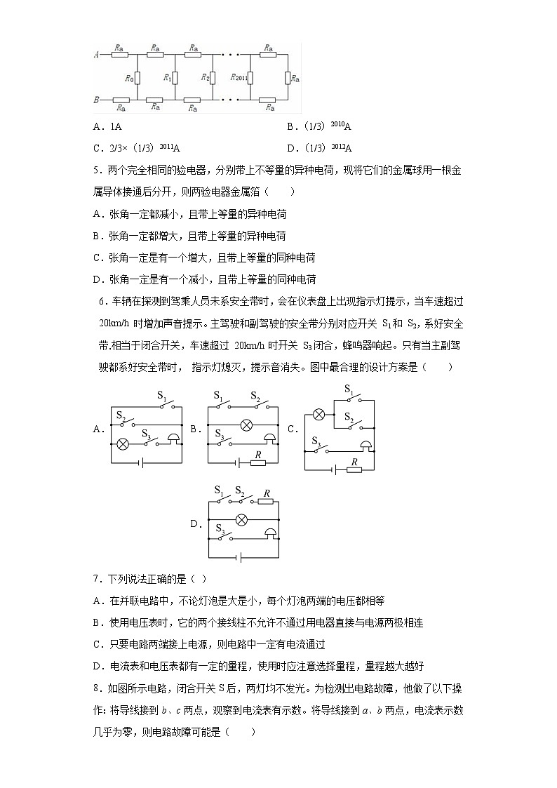 第十一章电流和电路2021-2022学年鲁科版(五四学制)物理九年级上册单元培优(2)练习题02