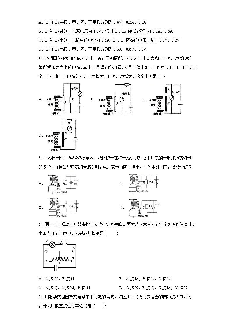 第十二章电压和电阻2021-2022学年鲁科版(五四学制)物理九年级上册单元强化(2)练习题第2页