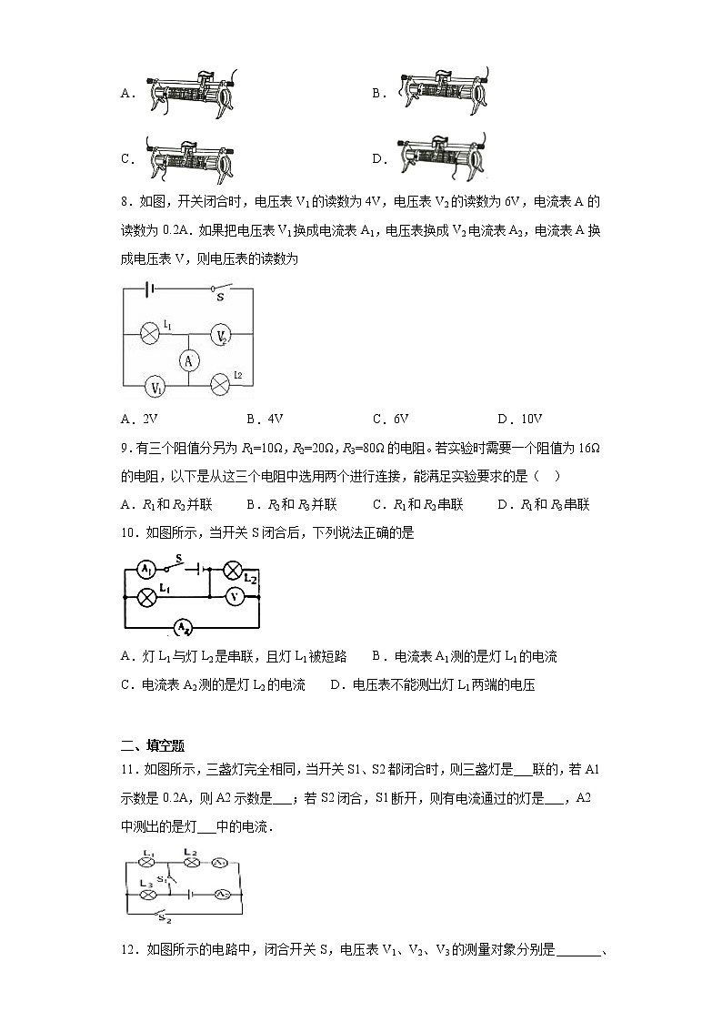 第十二章电压和电阻2021-2022学年鲁科版(五四学制)物理九年级上册单元强化(2)练习题第3页