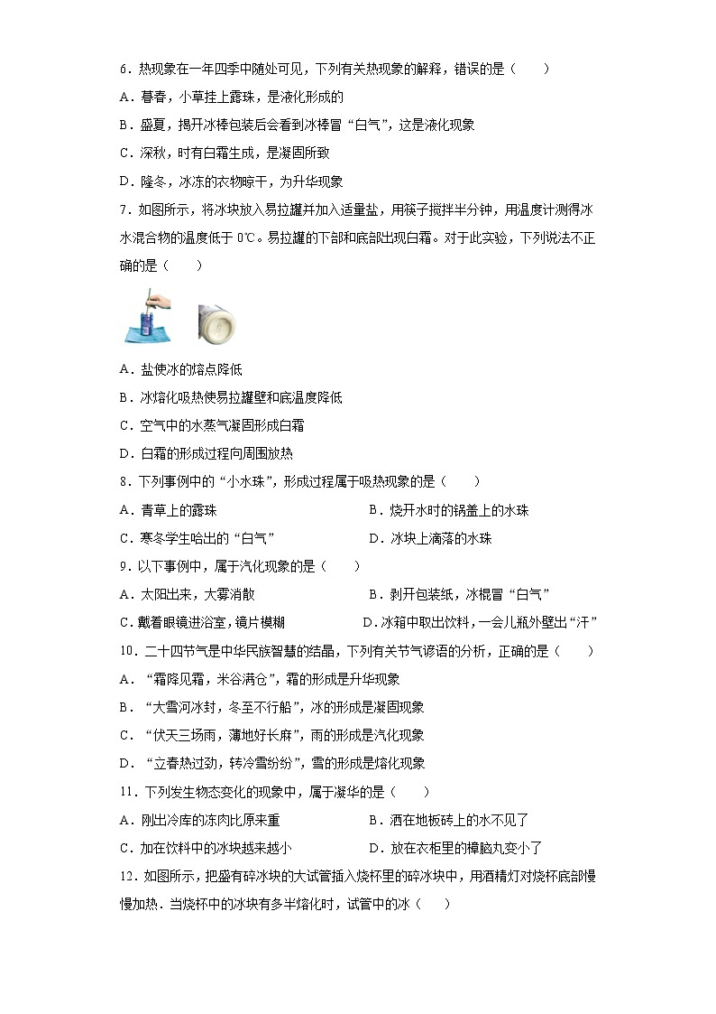 第三章物态变化强化基础(1)2021-2022学年人教版物理八年级上册练习题第2页