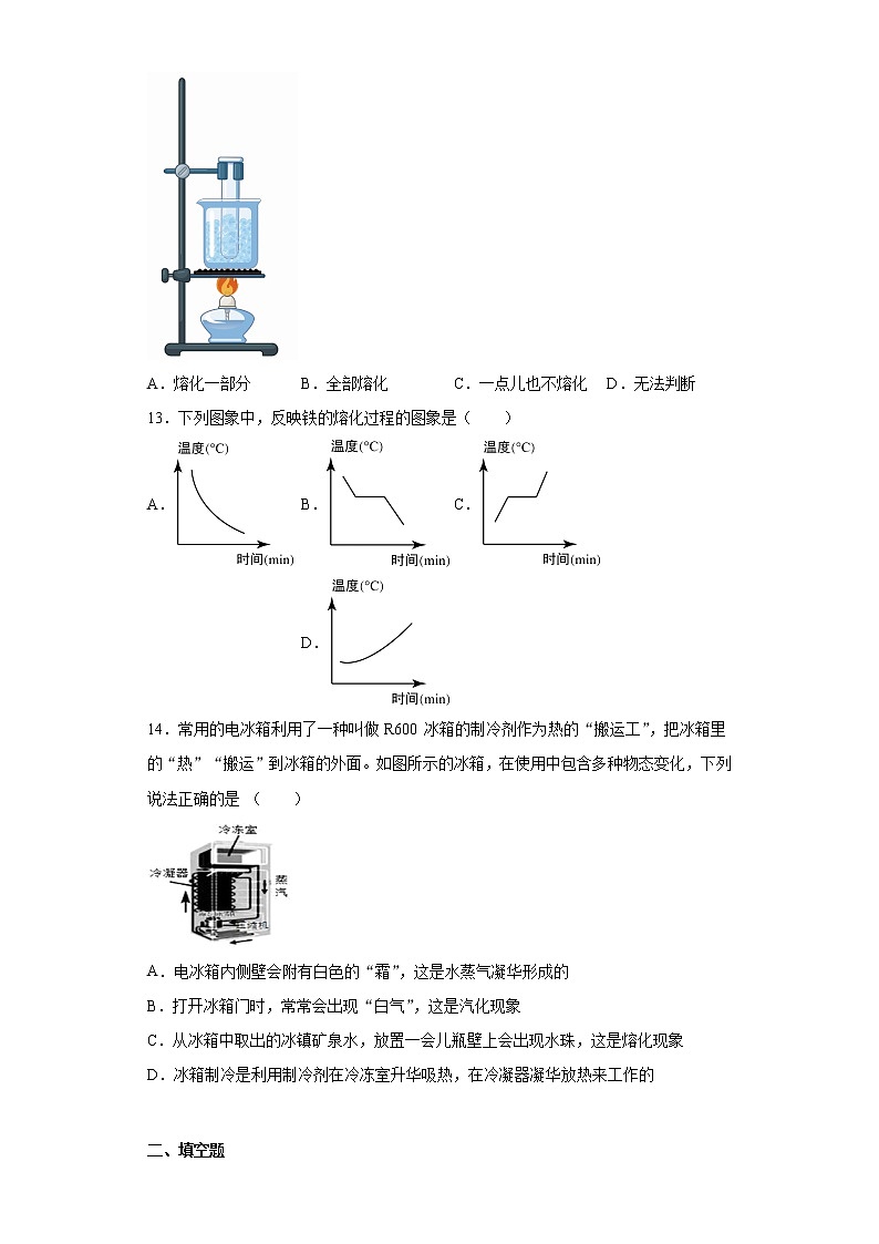 第三章物态变化强化基础(1)2021-2022学年人教版物理八年级上册练习题第3页