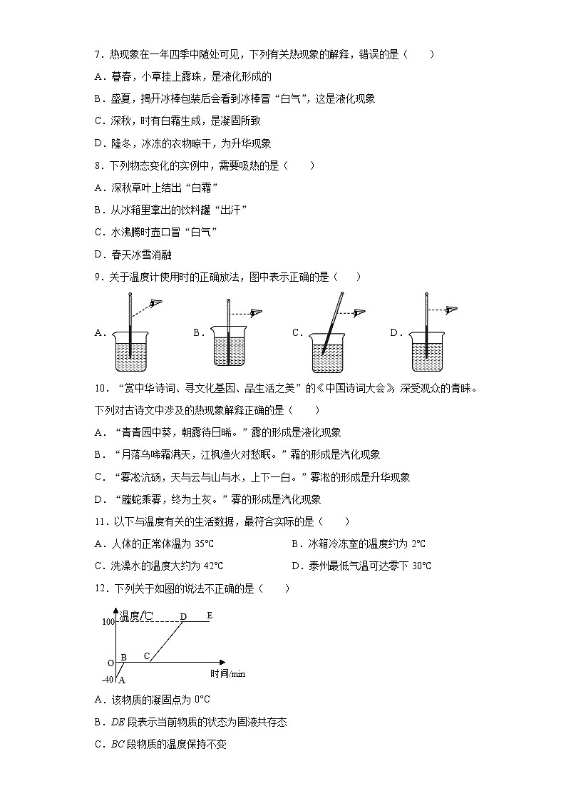 第三章物态变化基础练习(4)2021-2022学年人教版物理八年级上册第2页