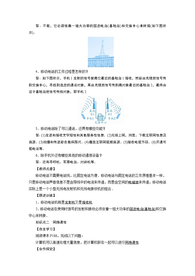 2021-2022学年度北师版九年级物理下册教案 第15章 第3节现代通讯技术及发展前景第2页