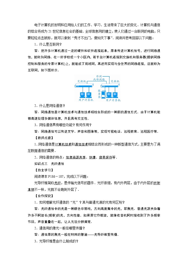 2021-2022学年度北师版九年级物理下册教案 第15章 第3节现代通讯技术及发展前景第3页