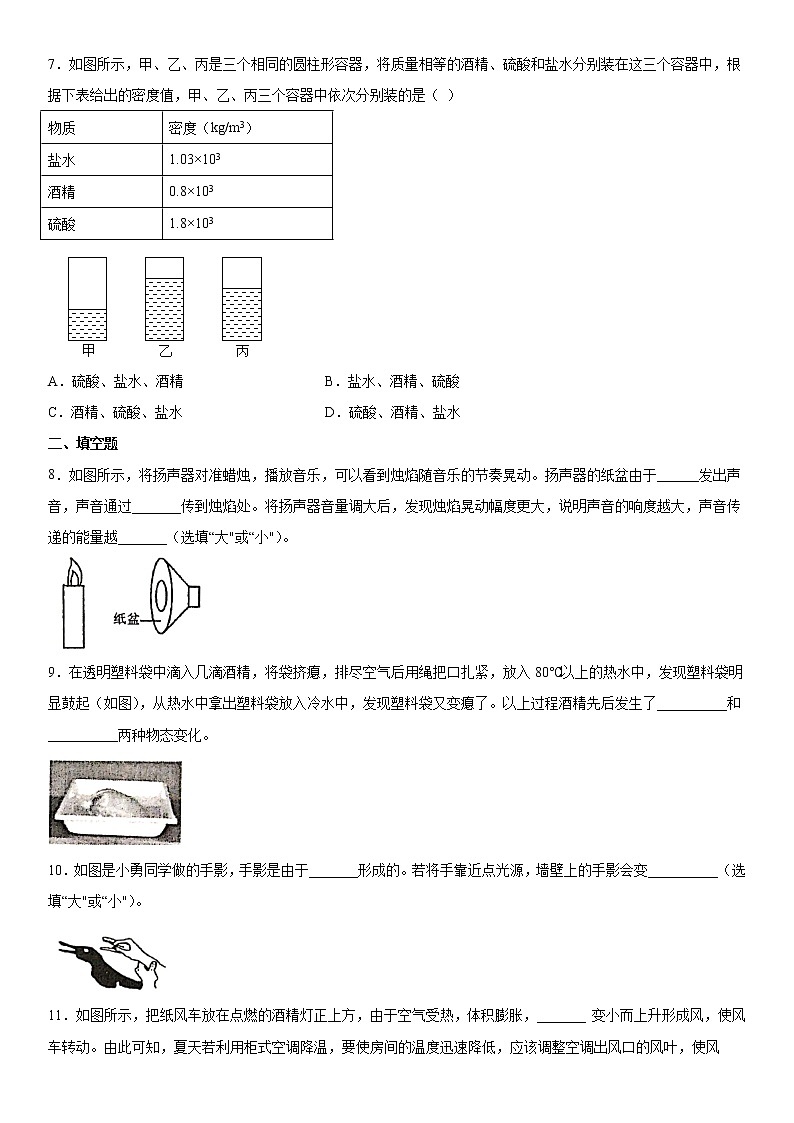 2019-2020学年八年级(上)湖北省黄冈市教学质量检测物理试题(原卷)第2页
