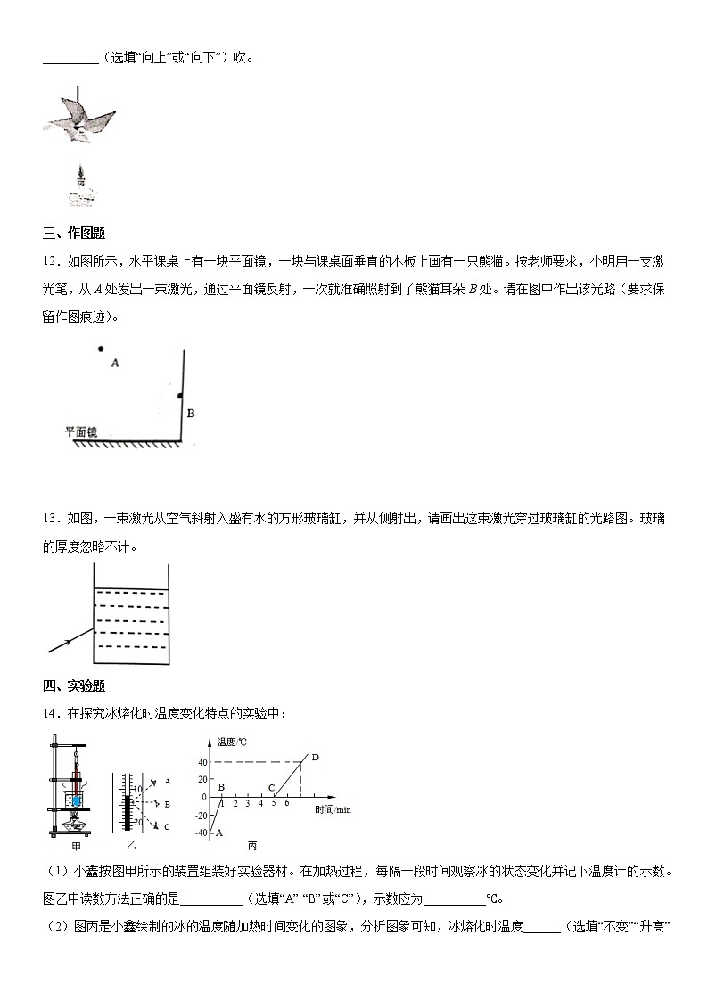 2019-2020学年八年级(上)湖北省黄冈市教学质量检测物理试题(解析卷)第3页