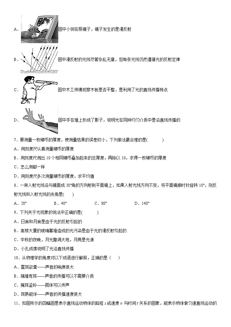 2019-2020學年八年級上學期重慶市萬州區(qū)新田中學10月月考物理試題（初二上學期第一次)（解析卷）第2頁