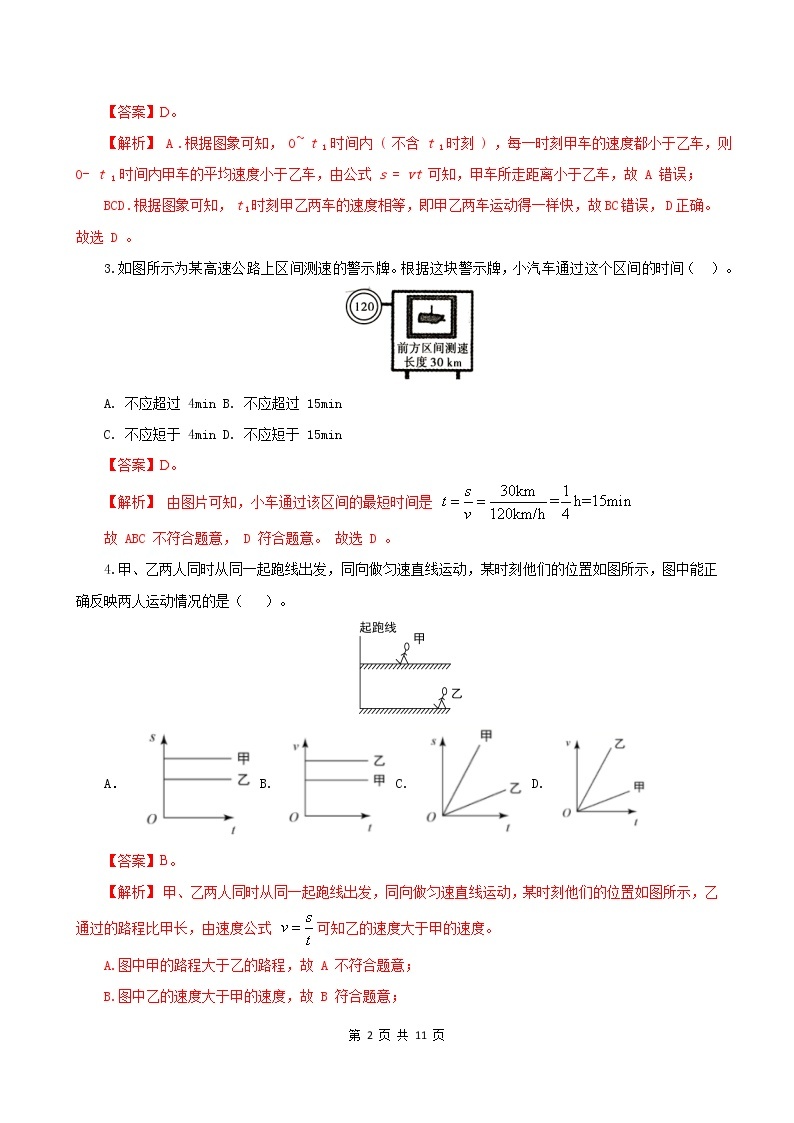 课时5.3  直线运动-2021年八年级上册（苏科版）（课件+教案+练习）02