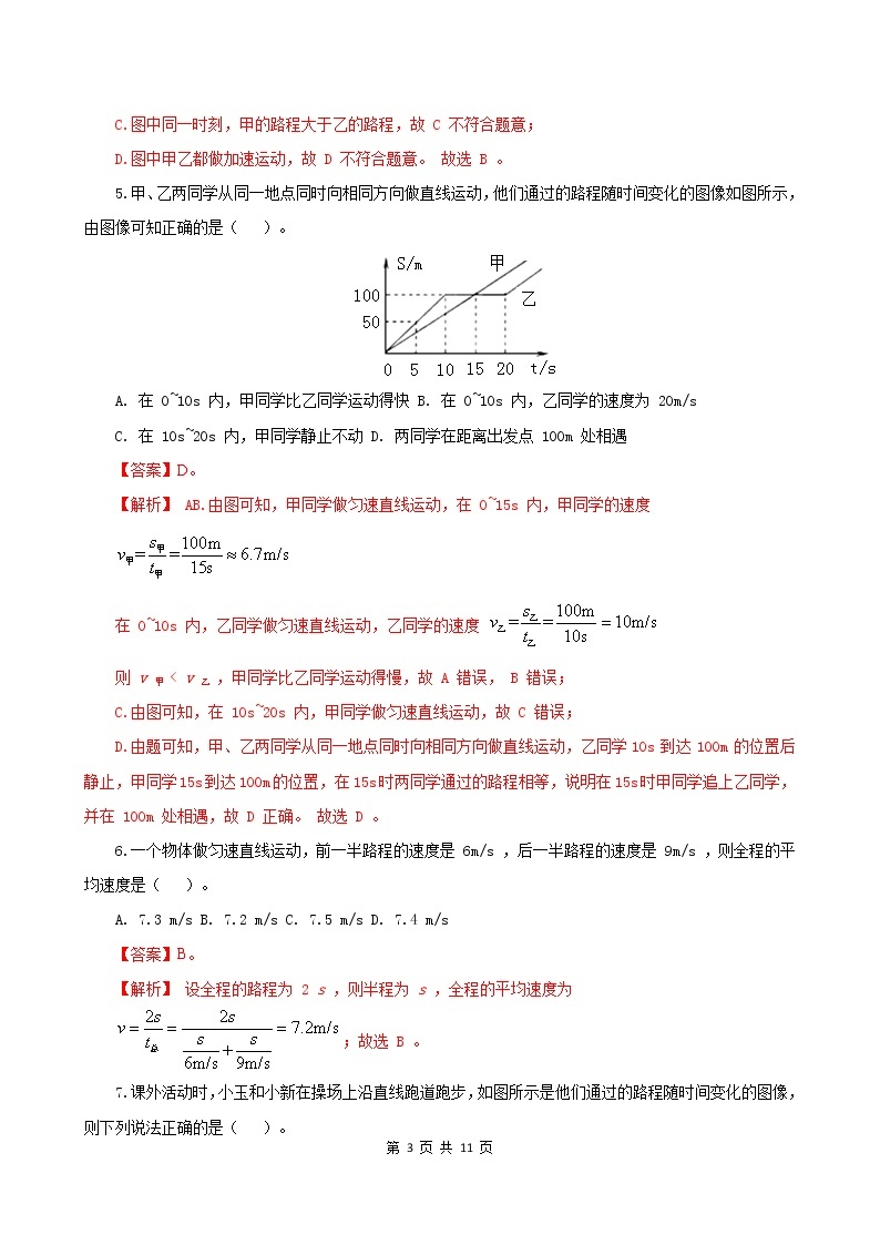 课时5.3  直线运动-2021年八年级上册（苏科版）（课件+教案+练习）03