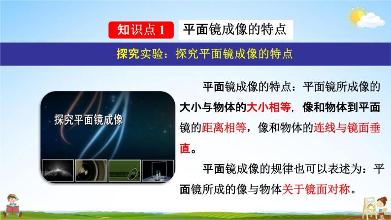 人教版八年级物理上册《第四章第3节 平面镜成像》教学课件PPT初二优秀公开课04