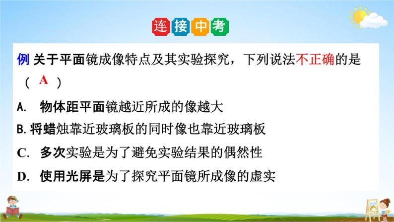 人教版八年级物理上册《第四章第3节 平面镜成像》教学课件PPT初二优秀公开课08