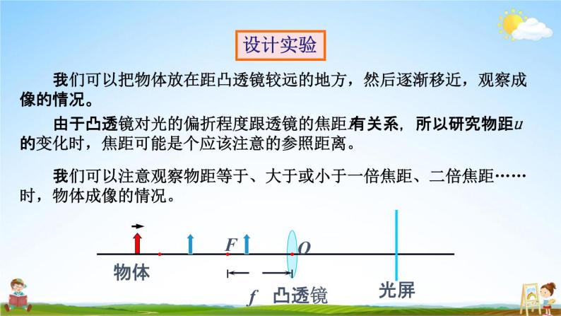 人教版八年级物理上册《第五章第3节 凸透镜成像的规律》教学课件PPT初二优秀公开课06