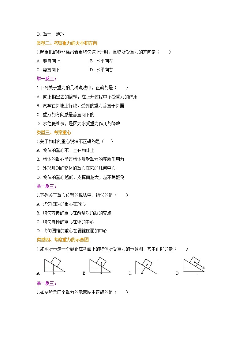 7.3重力的同步练习03
