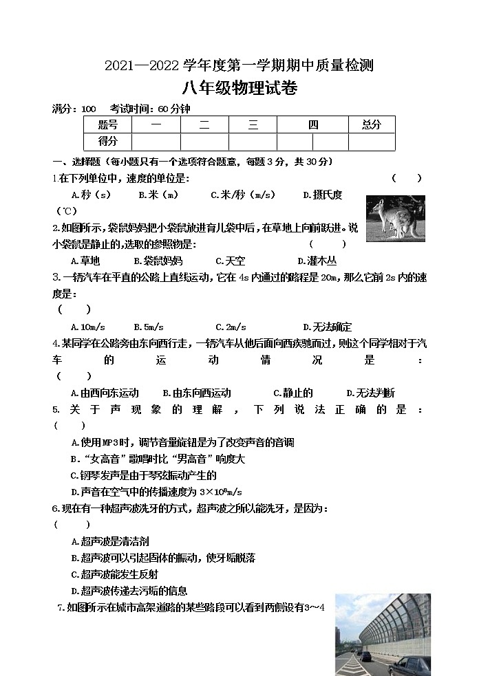 河北省秦皇岛市卢龙县2021-2022学年八年级上学期期中考试物理试题(word版 含答案)第1页