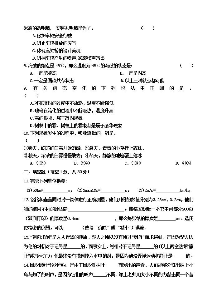 河北省秦皇岛市卢龙县2021-2022学年八年级上学期期中考试物理试题(word版 含答案)第2页
