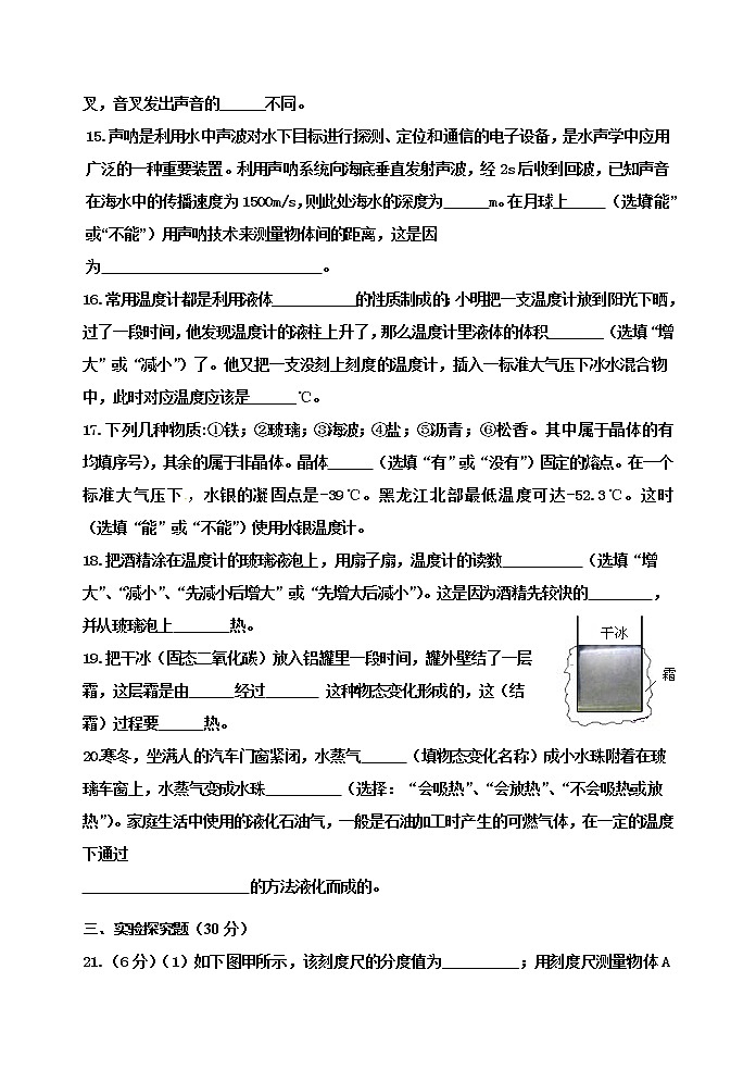 河北省秦皇岛市卢龙县2021-2022学年八年级上学期期中考试物理试题(word版 含答案)第3页