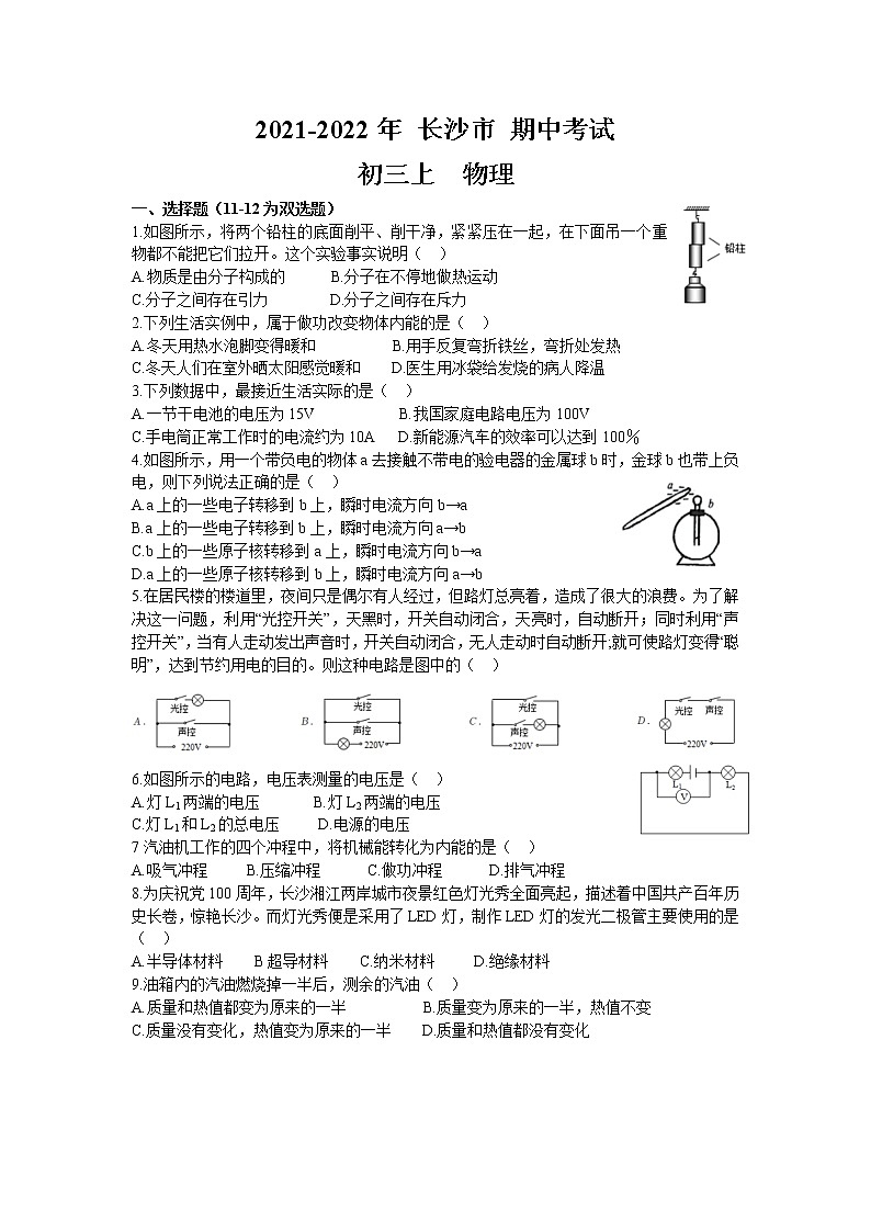 湖南省长沙市芙蓉区2021-2022学年九年级上学期期中物理试卷 (word版 含答案)01