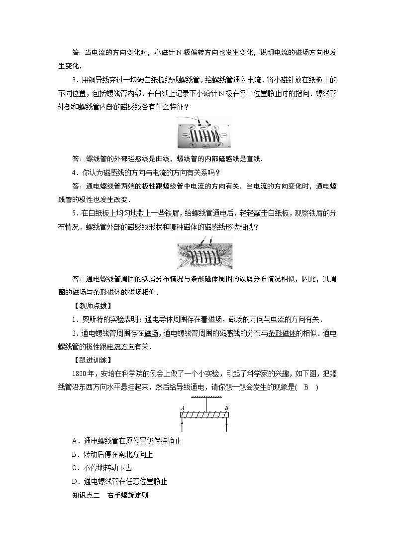 2021-2022学年度北师版九年级物理下册教案 第14章 第3节 电流的磁场02