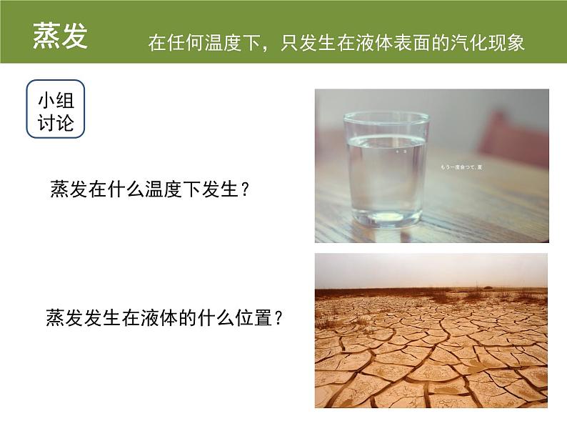 探究汽化和液化的特点PPT课件免费下载04