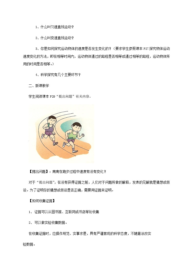 2021年初中物理沪科版 八年级全一册 2.4科学探究:速度的变化教案02