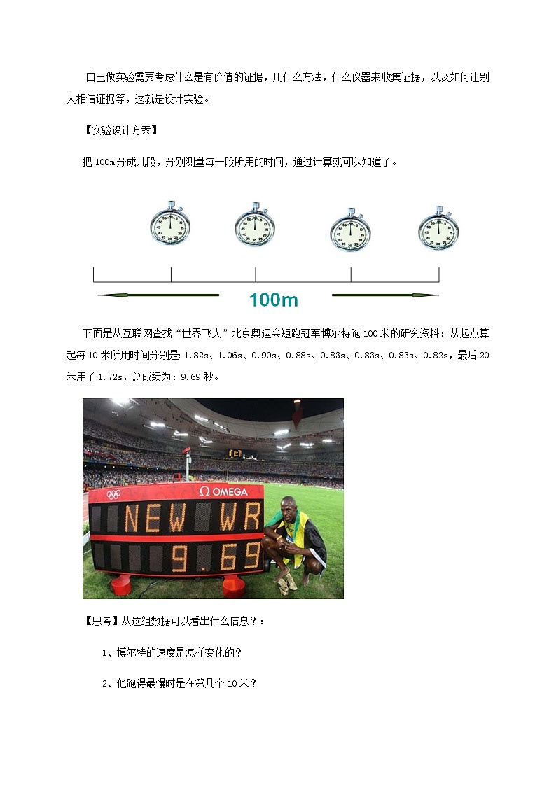 2021年初中物理沪科版 八年级全一册 2.4科学探究:速度的变化教案03