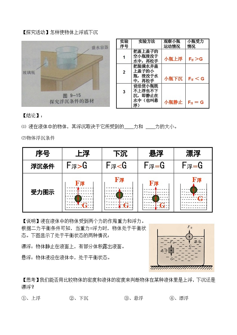 2021年初中物理沪科版 八年级全一册 9.3物体的浮与沉教案第2页