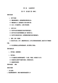 物理第三节 快与慢教学设计