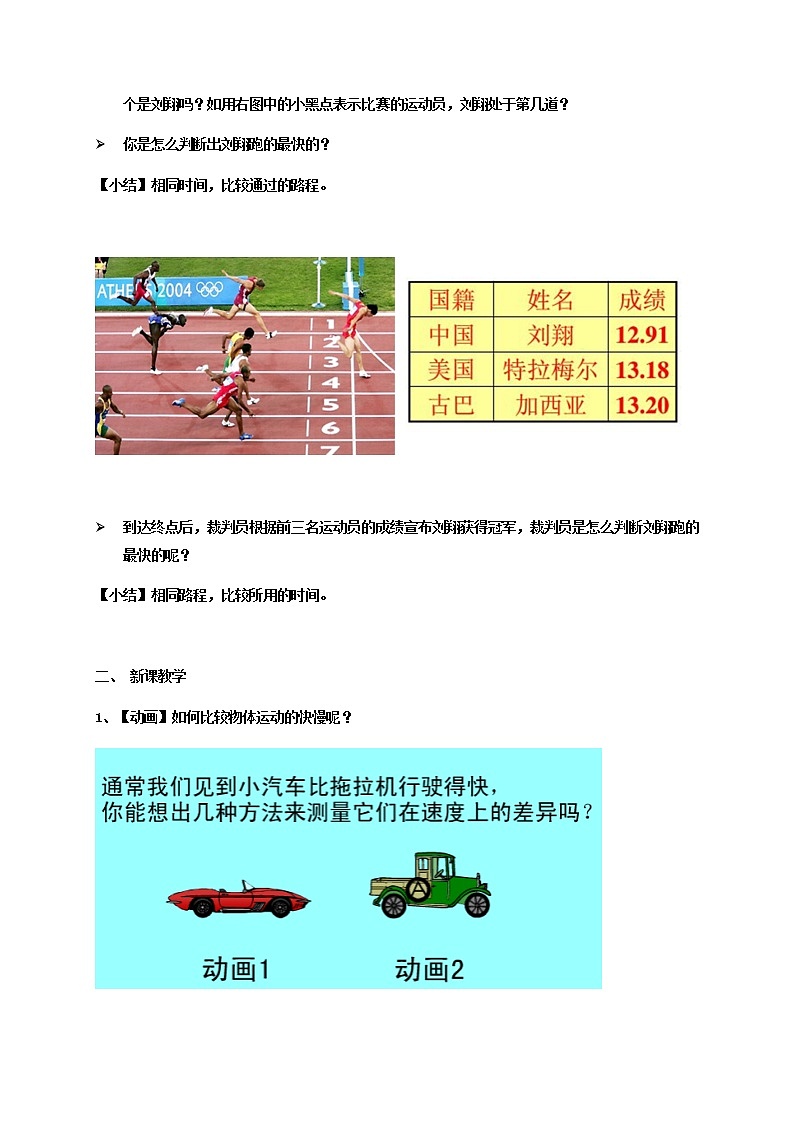 2021年初中物理沪科版 八年级全一册 2.3快与慢(1速度)教案03