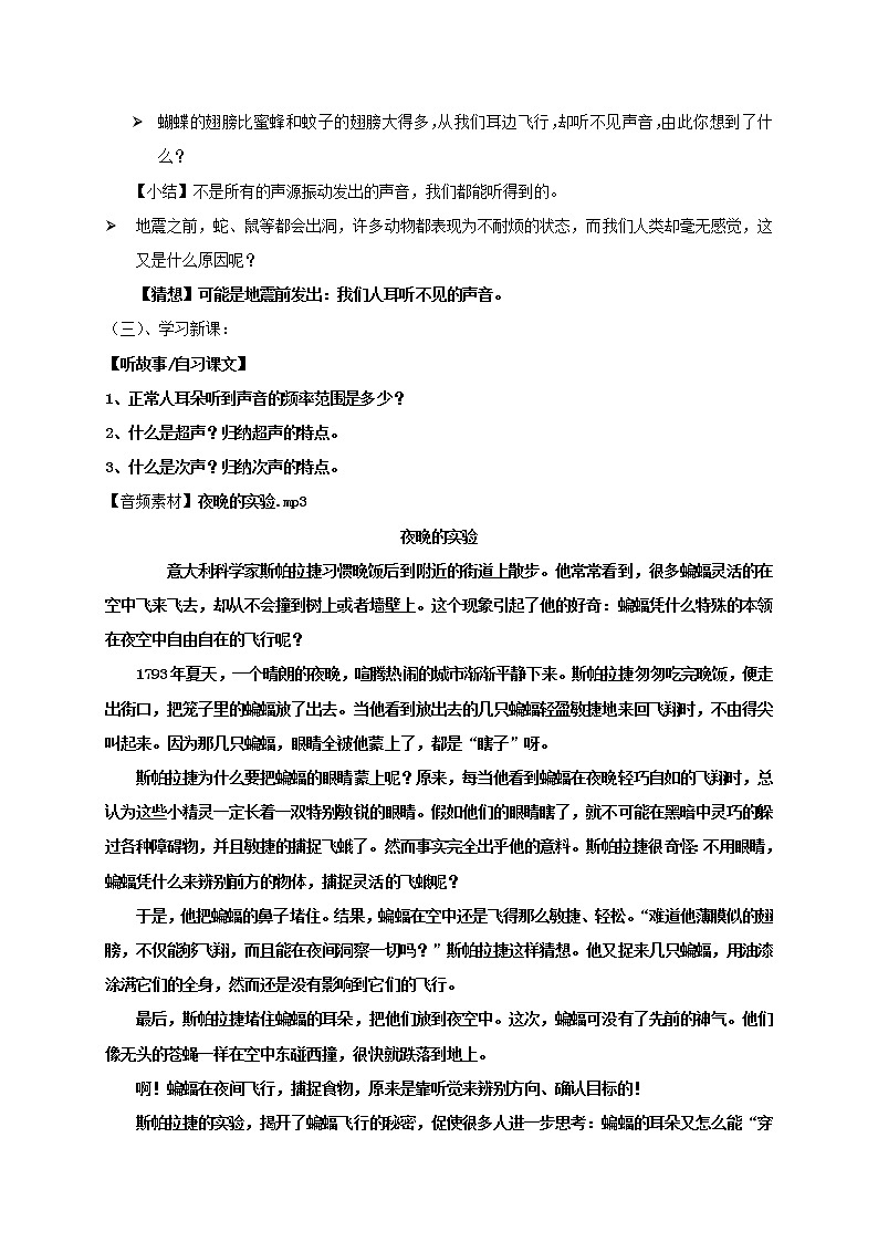 2021年初中物理滬科版 八年級(jí)全一冊(cè) 3.3超聲與次聲教案第2頁
