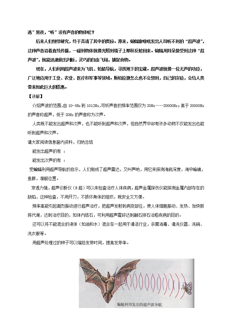 2021年初中物理滬科版 八年級(jí)全一冊(cè) 3.3超聲與次聲教案第3頁
