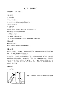 初中物理沪科版八年级全册第二节 怎样描述力教案设计