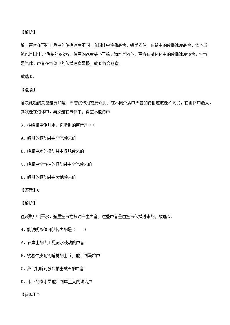 2021_2022学年初中物理沪科版 八年级全一册 3.1科学探究:声音的产生与传播 习题作业02