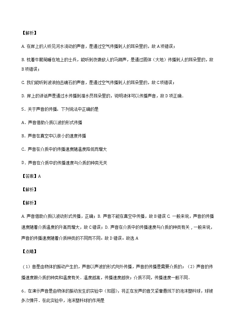 2021_2022学年初中物理沪科版 八年级全一册 3.1科学探究:声音的产生与传播 习题作业03
