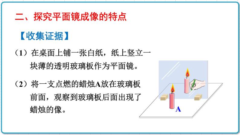 2021年初中物理北师大版八年级上册 第五章 5.3 学生实验：探究——平面镜成像的特点 课件08