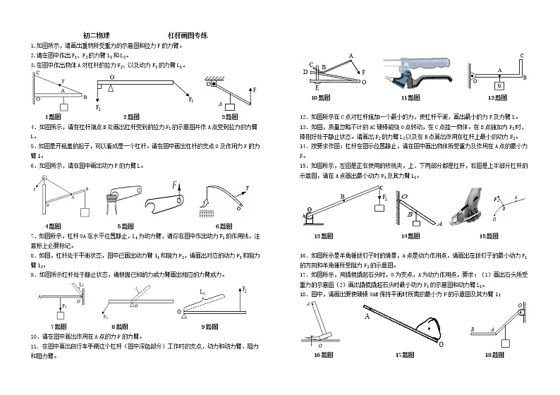 杠杆图专练(无答案)-2020-2021学年人教版物理八年级下册第1页