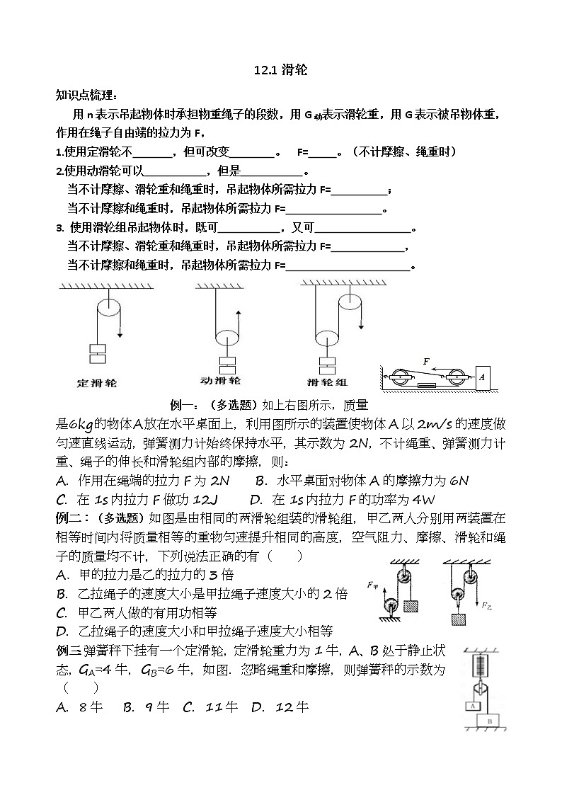 人教版八年级物理下册12.1滑轮检测试题无答案01