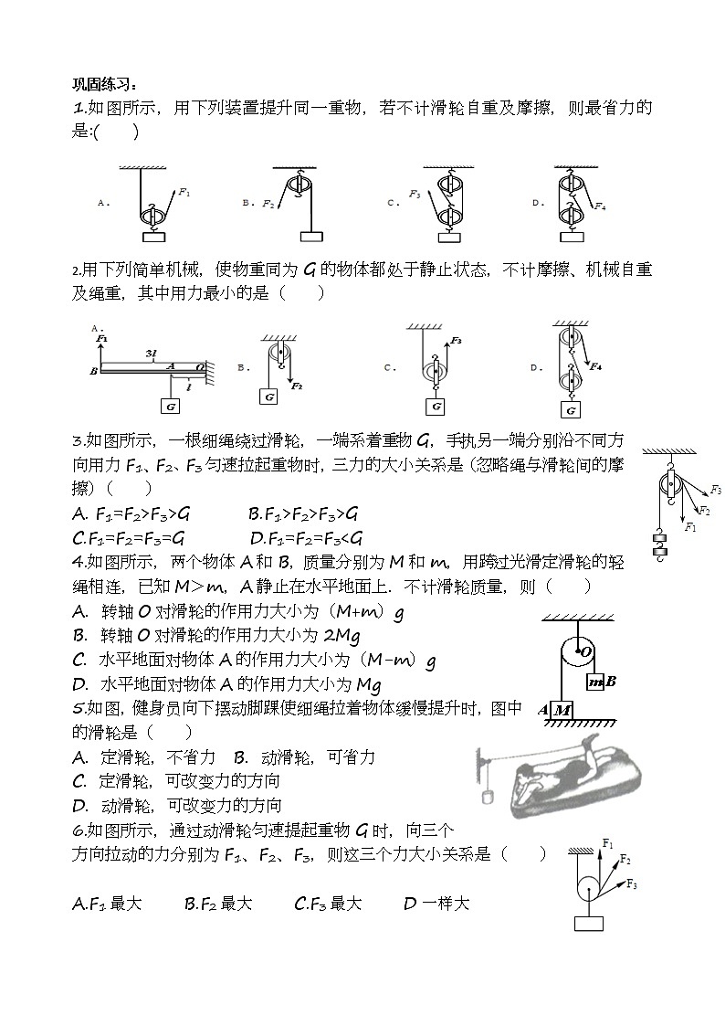 人教版八年级物理下册12.1滑轮检测试题无答案02