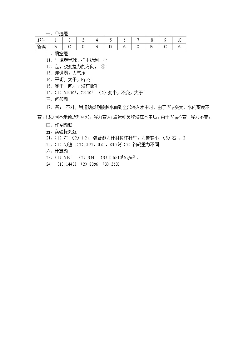 黔西南州兴义师院附中2020-2021学年第二学期期末考试试题八年级物理01