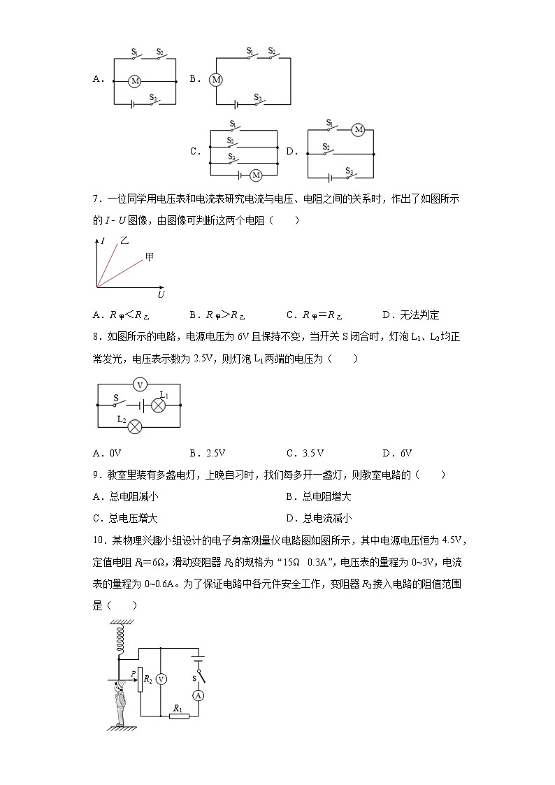 吉林省长春市2021-2022学年九年级(上)期中考试物理试题(word版 含答案)第2页