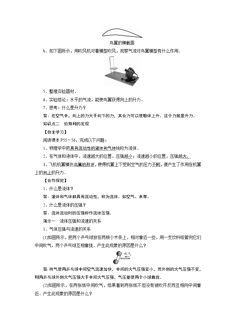 2021-2022学年度教科版八年级物理下册教案第10章 第1节02