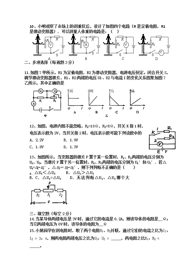 人教版天津市2021九年級(jí)物理《歐姆定律》校際聯(lián)考卷附答案第3頁