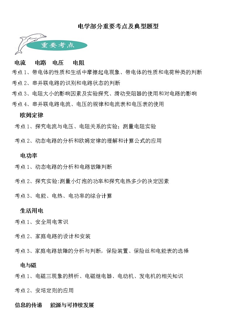 2021年中考物理专题复习:电学考点及典型题型学案第1页