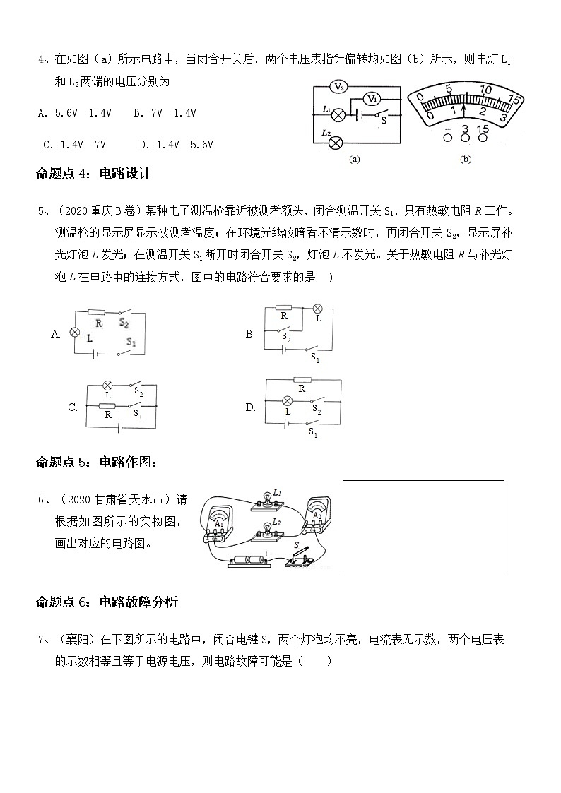 2021年中考物理专题复习:电学考点及典型题型学案第3页