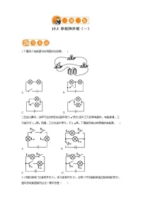 初中物理人教版九年级全册第3节 串联和并联同步训练题