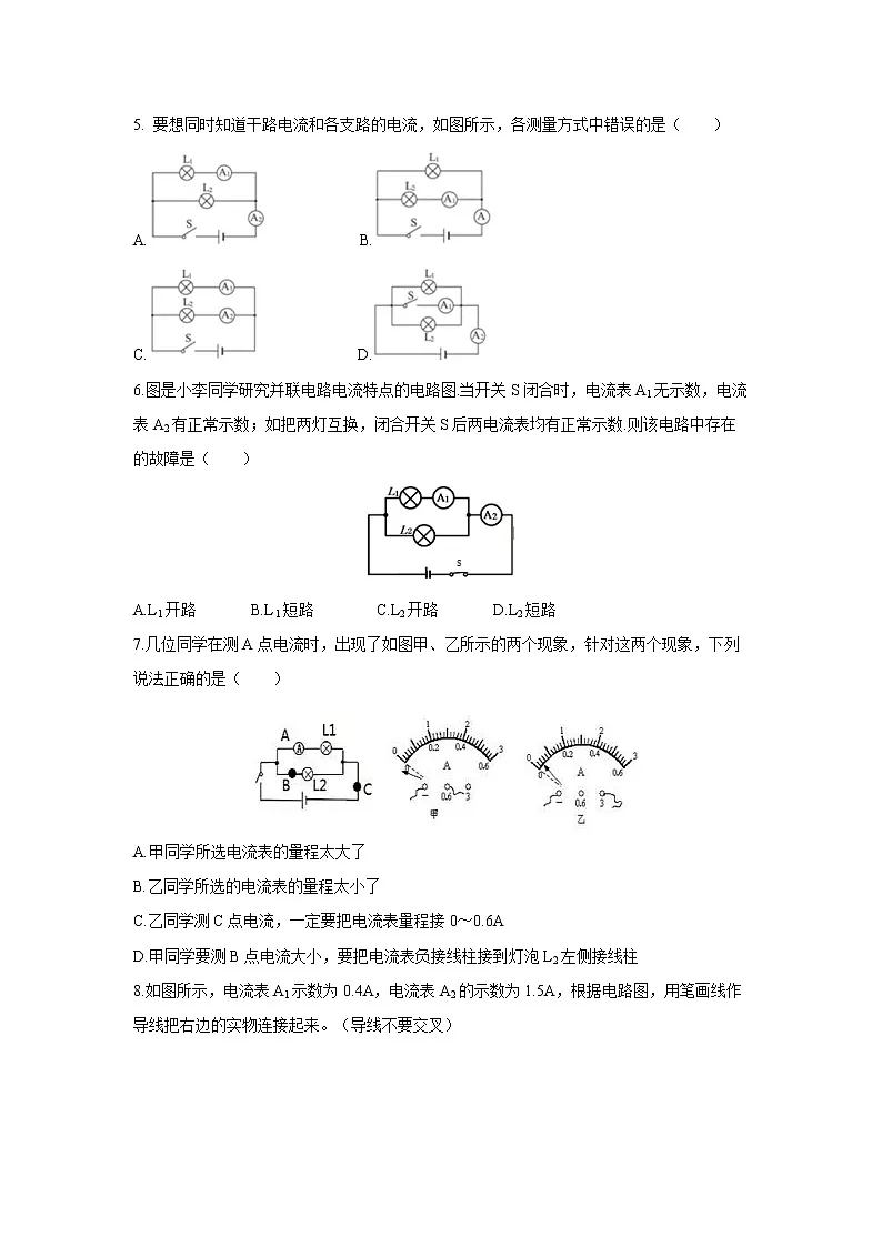 15.5 串、并联电路中电流的规律 2 (一) 初中物理人教版九年级全一册(2021年)练习题第2页
