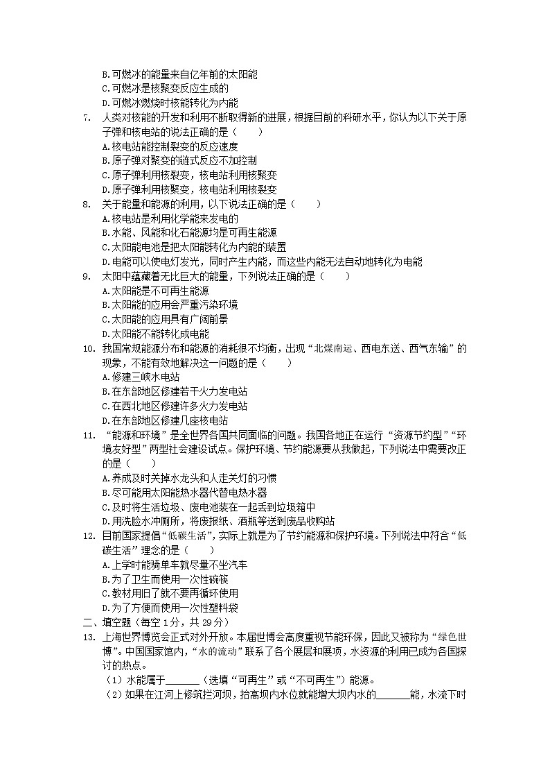 2020_2021學年初中物理人教版九年級全一冊 第二十二章 能源與可持續(xù)發(fā)展單元檢測題第2頁