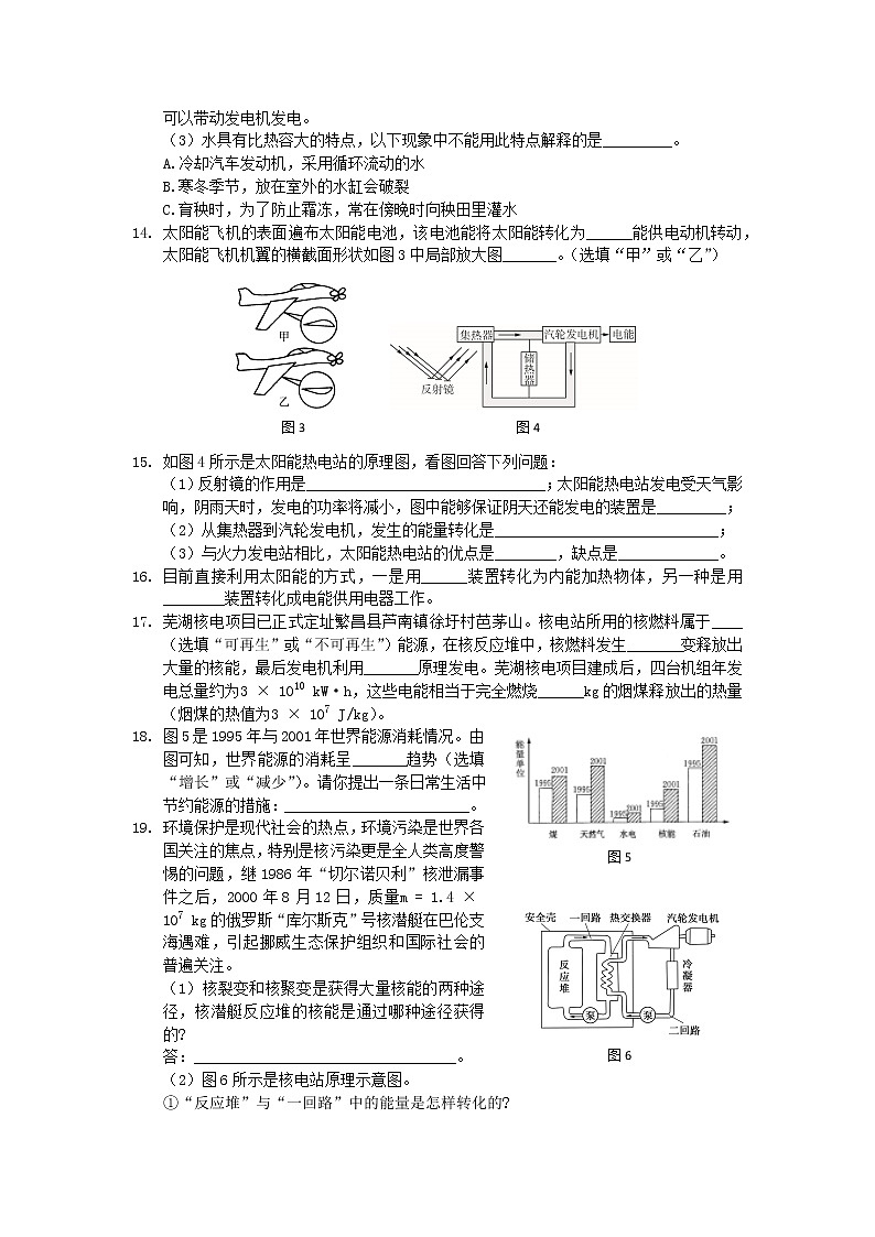 2020_2021學年初中物理人教版九年級全一冊 第二十二章 能源與可持續(xù)發(fā)展單元檢測題第3頁